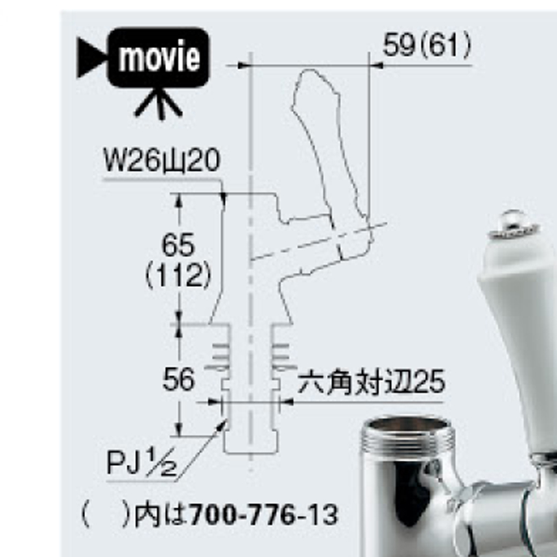 胴長立形自在水栓本体 700-776-13
