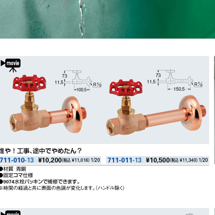 誰や！工事、途中でやめたん？ 711