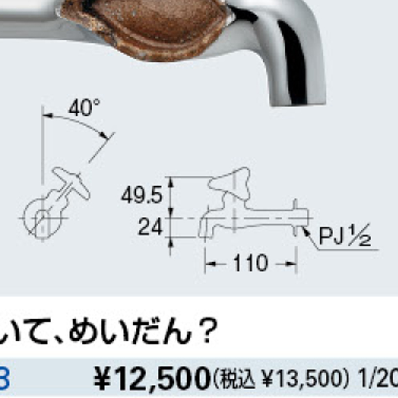 誰や!どついて、めいだん? 711-006-13