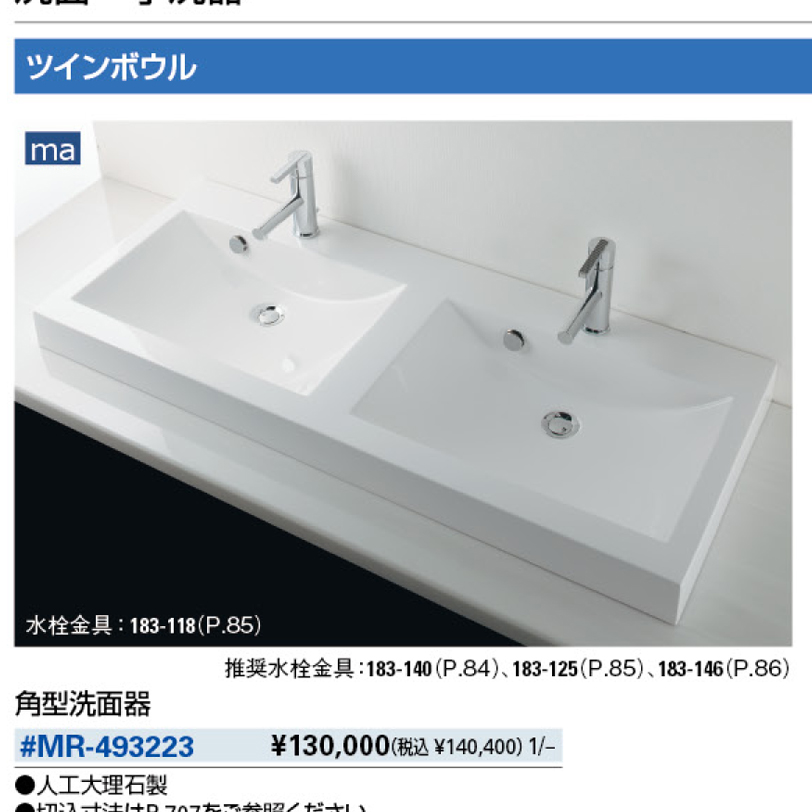 角型洗面器 #MR-493223 カクダイ 業務用建材・建築資材の通販サイト【ソニテック】