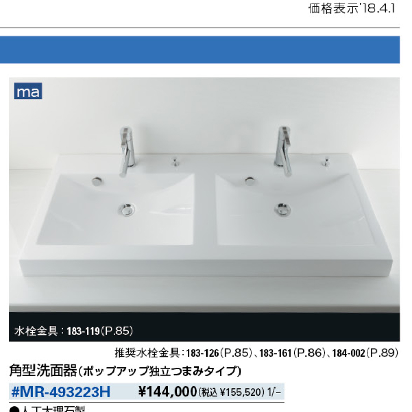 【廃番商品】角型洗面器(ポップアップ独立つまみタイプ) #MR-493223H
