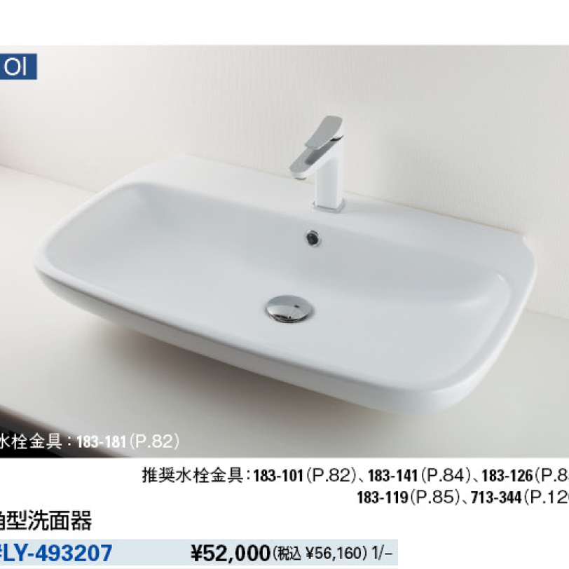 LY-493207 【廃番】角型洗面器 #LY-493207 カクダイ 角型洗面器 業務用建材・建築資材の通販サイト【ソニテック】