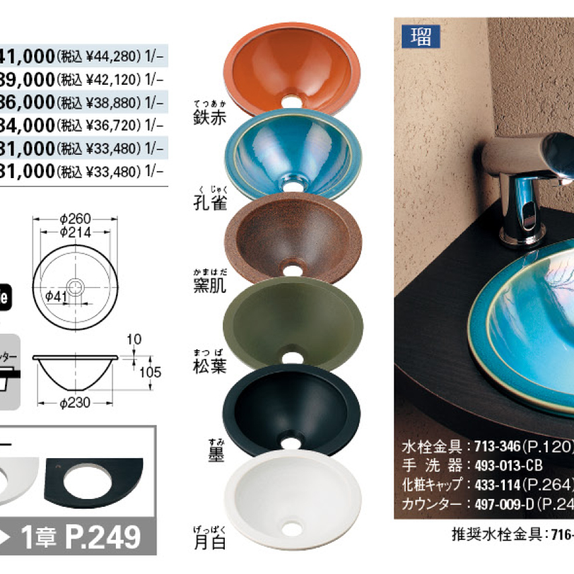 【廃番商品】丸型手洗器 493-013