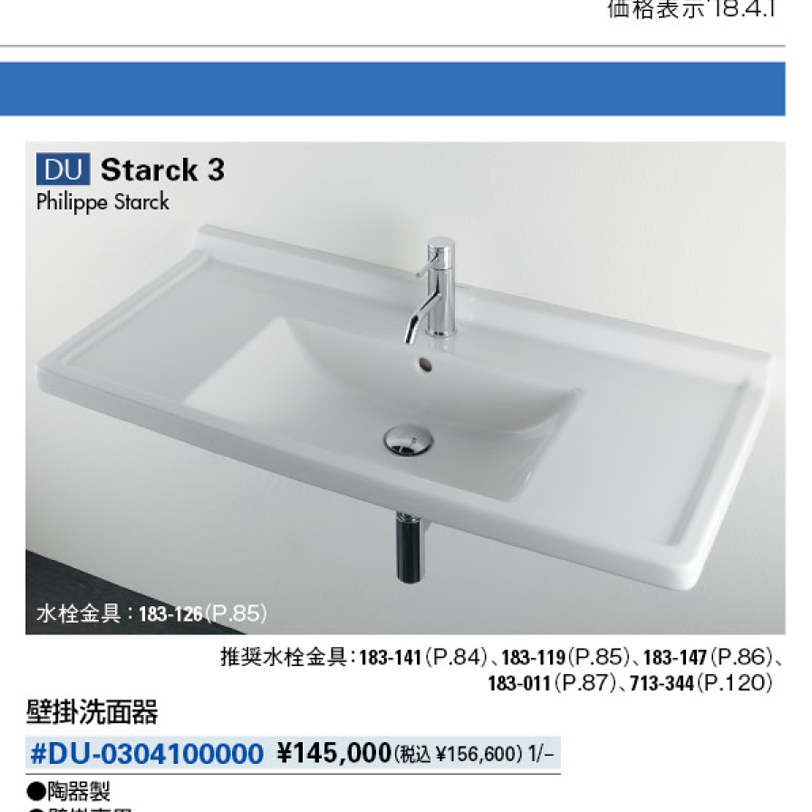 DU-0304100000 【廃番】壁掛洗面器 #DU-0304100000 カクダイ 壁掛洗面器 業務用建材・建築資材の通販サイト【ソニテック】