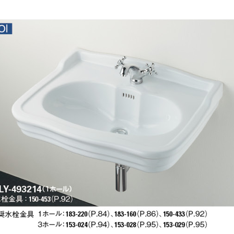 LY-493215 【廃番】壁掛洗面器 #LY-493215 カクダイ 壁掛洗面器 業務用建材・建築資材の通販サイト【ソニテック】