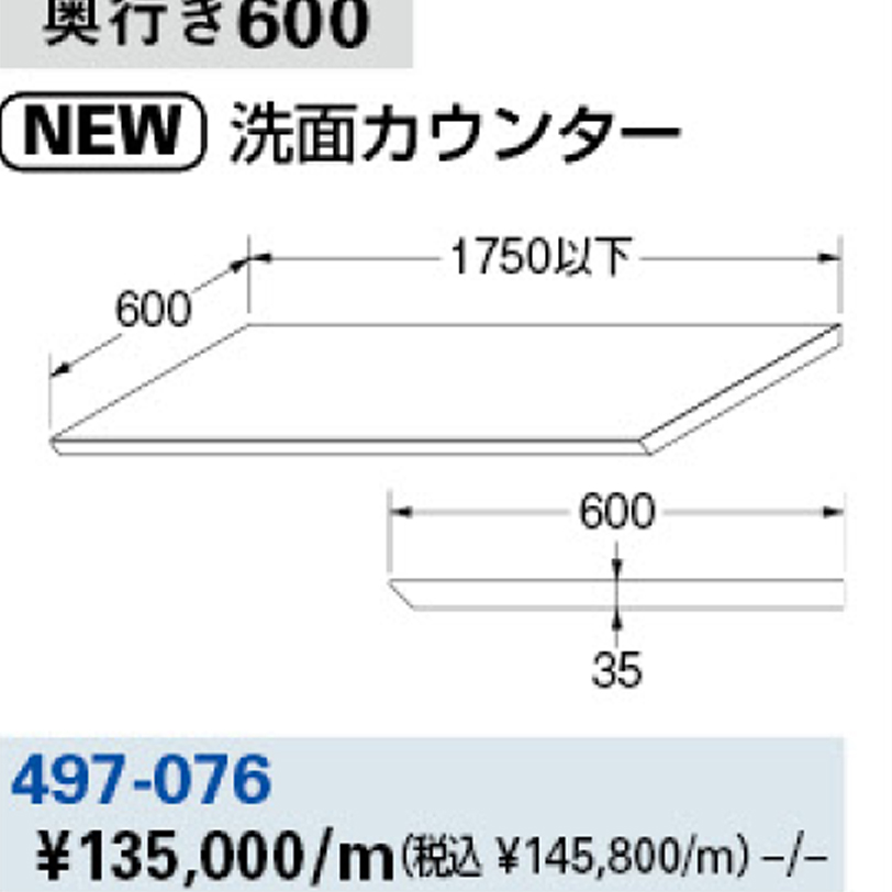 カクダイ(KAKUDAI) 手洗カウンター 497-504-W - 1