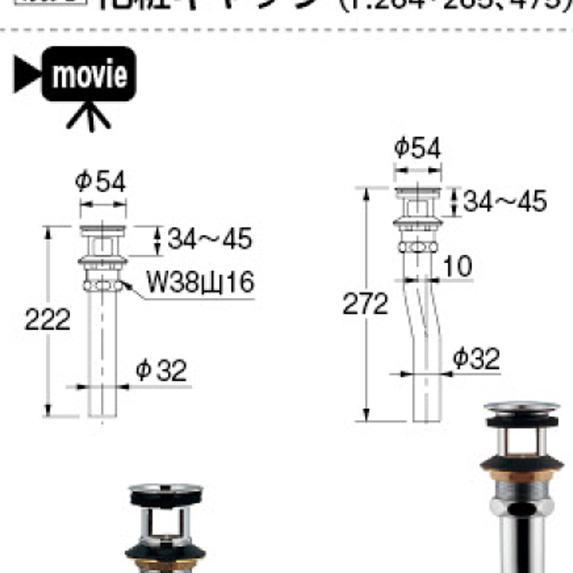 排水金具ユニット 494-006-32~026-32