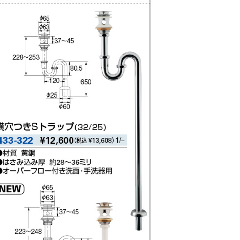 横穴つきSトラップ（32/25） 433-322 カクダイ | 業務用建材・建築資材の通販サイト【ソニテック】