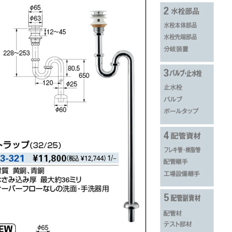 433-321 【廃番】Sトラップ（32/25） 433-321 カクダイ Sトラップ（32/25） 業務用建材・建築資材の通販サイト【ソニテック】