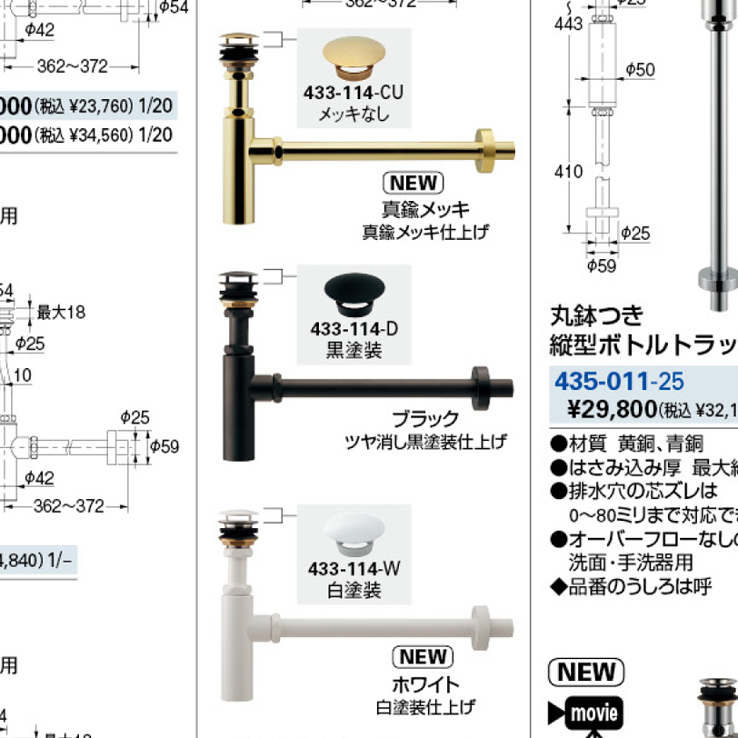 現金特価】 カクダイ ボトルトラップユニット 433-120-25 ※