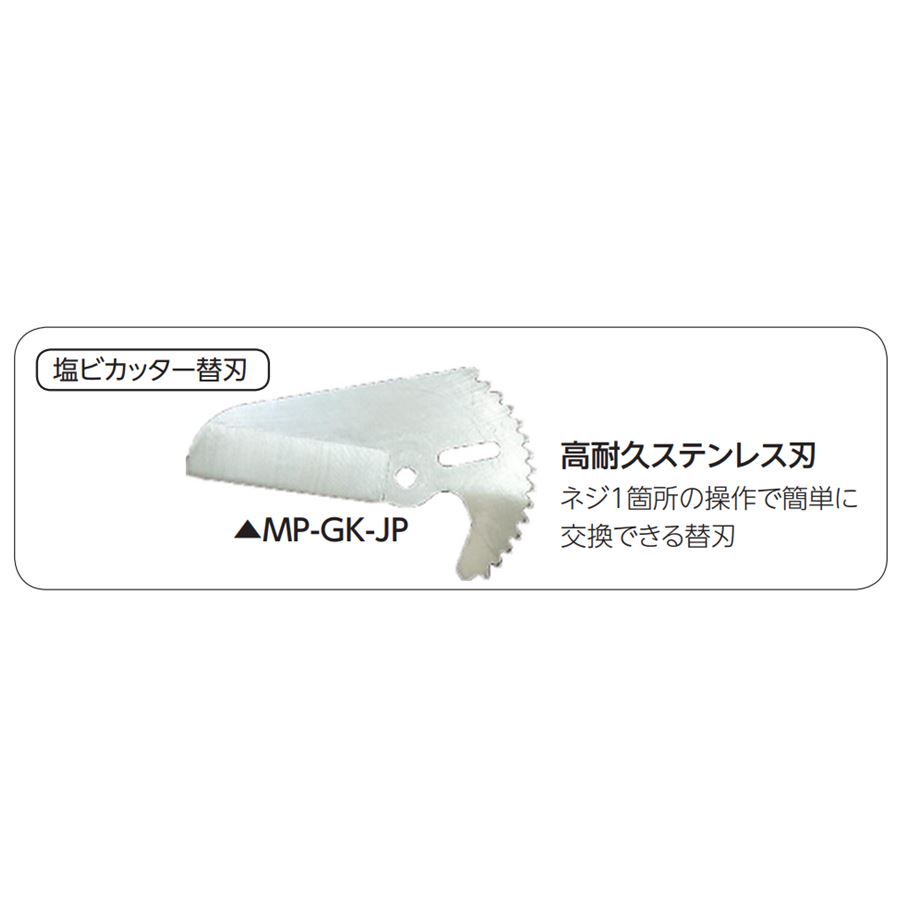 塩ビカッター 艶美斬