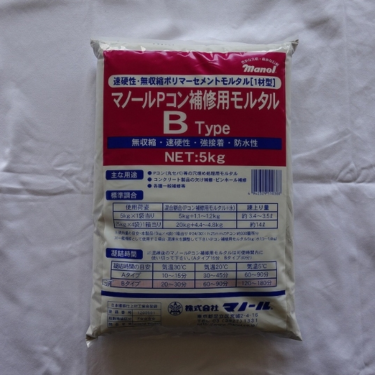 Pコン補修用モルタル Bタイプ 5kg