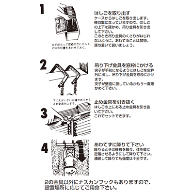 ORIRO避難はしご