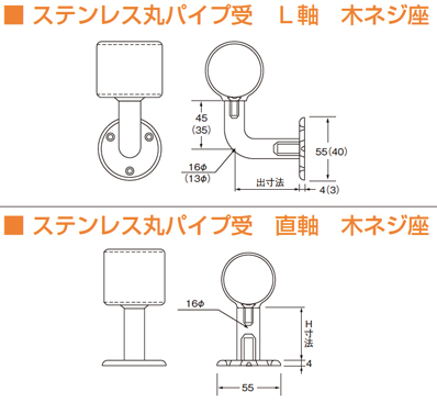 ステンレス手摺受金具(丸パイプ受)