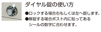 【廃盤】ステンレスポスト SGT-800 ダイヤル錠付