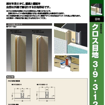 クロス目地 ミルキーホワイ ト フクビ化学工業 業務用建材 建築資材の通販サイト ソニテック クロス目地 ミルキーホワイ ト フクビ化学工業 業務用建材 建築資材の通販サイト ソニテック