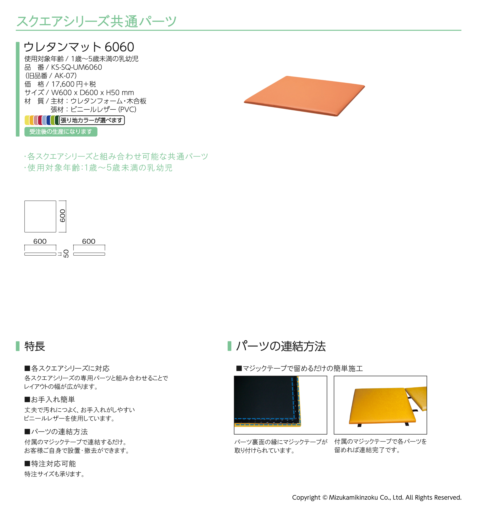 Omoio 水上 スクエア共通ウレタンマット6060張地選択 Ks Sq Um6060 旧品番 Ak 07 W600 D600 H50mm 納期約3 4週間