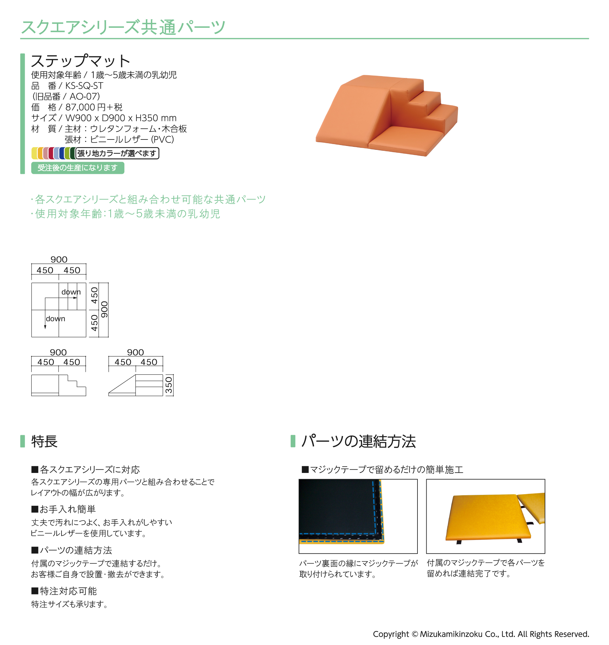 omoio（水上） スクエア共通ステップマット 張地選択  KS-SQ-ST (旧品番:AO-07) W900×D900×H350mm(納期約3~4週間）