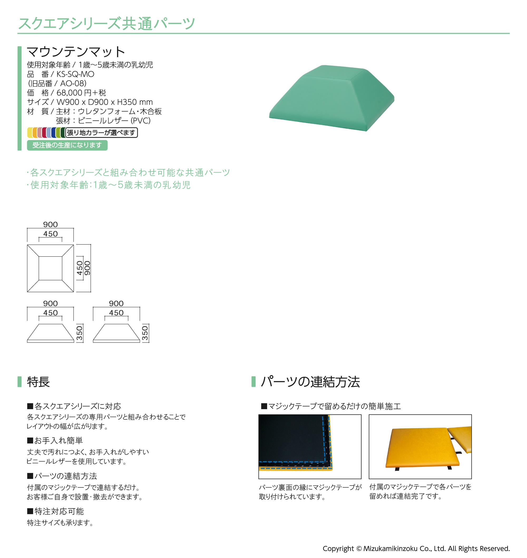 omoio（水上） スクエア共通マウンテンマット 張地選択  KS-SQ-MO(旧品番:AO-08) W900×D900×H350mm(納期約3~4週間） 
