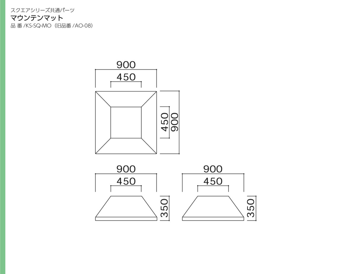 omoio（水上） スクエア共通マウンテンマット 張地選択  KS-SQ-MO(旧品番:AO-08) W900×D900×H350mm(納期約3~4週間） 