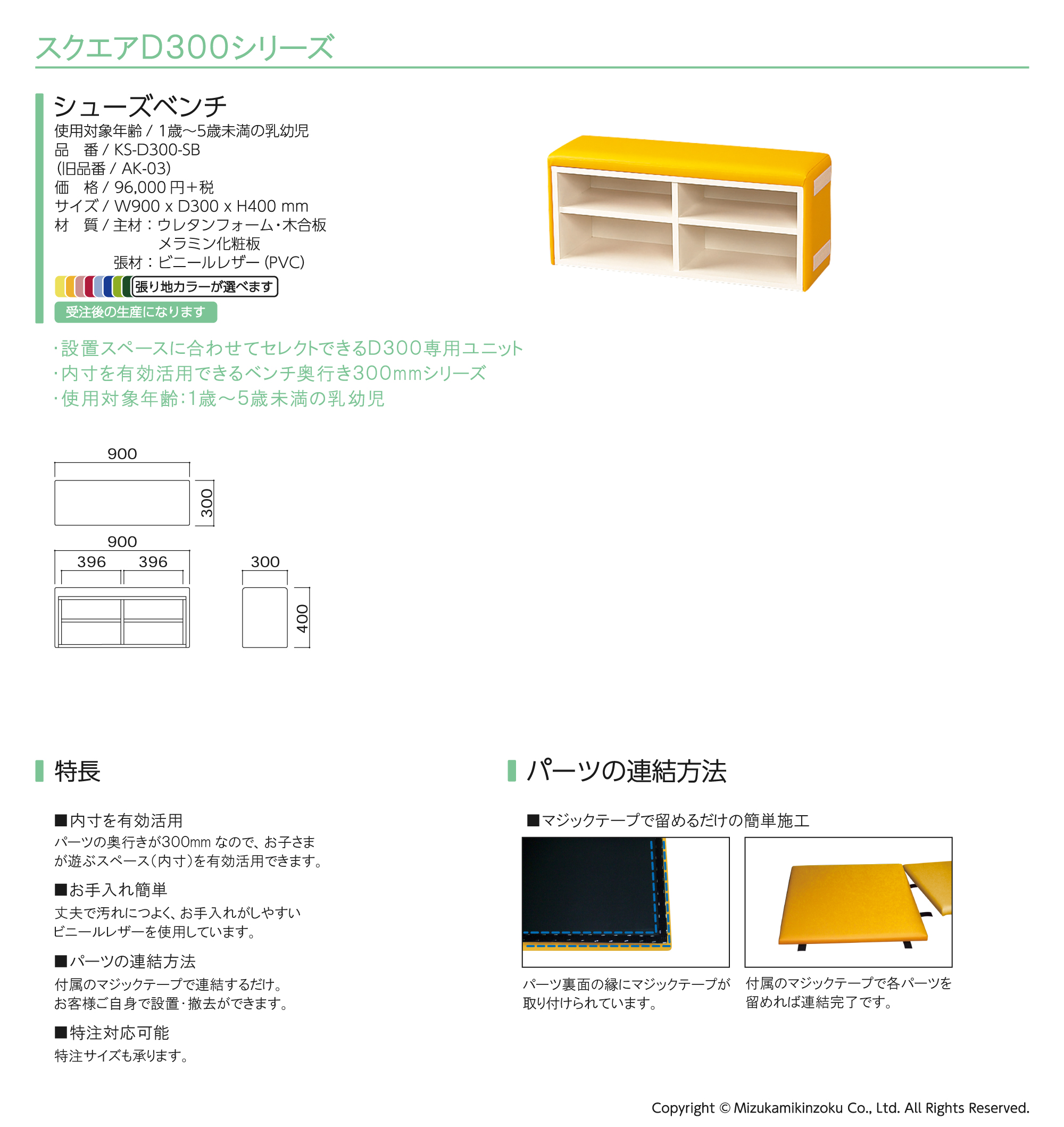 omoio（水上） スクエアD300 シューズベンチ 張地選択  KS-D300-SB (旧品番:AK-03) W900×D300×H400mm(納期約3~4週間）