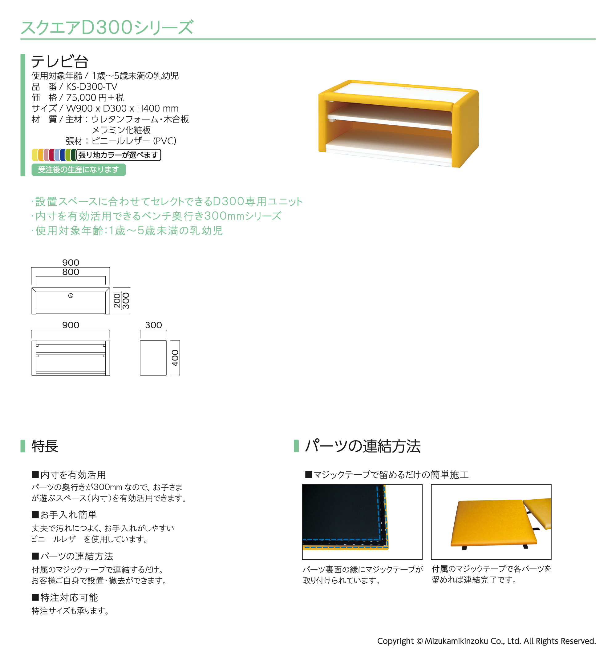 omoio（水上） スクエアD300 テレビ台 張地選択  KS-D300-TV W900×D300×H400mm(納期約3~4週間）
