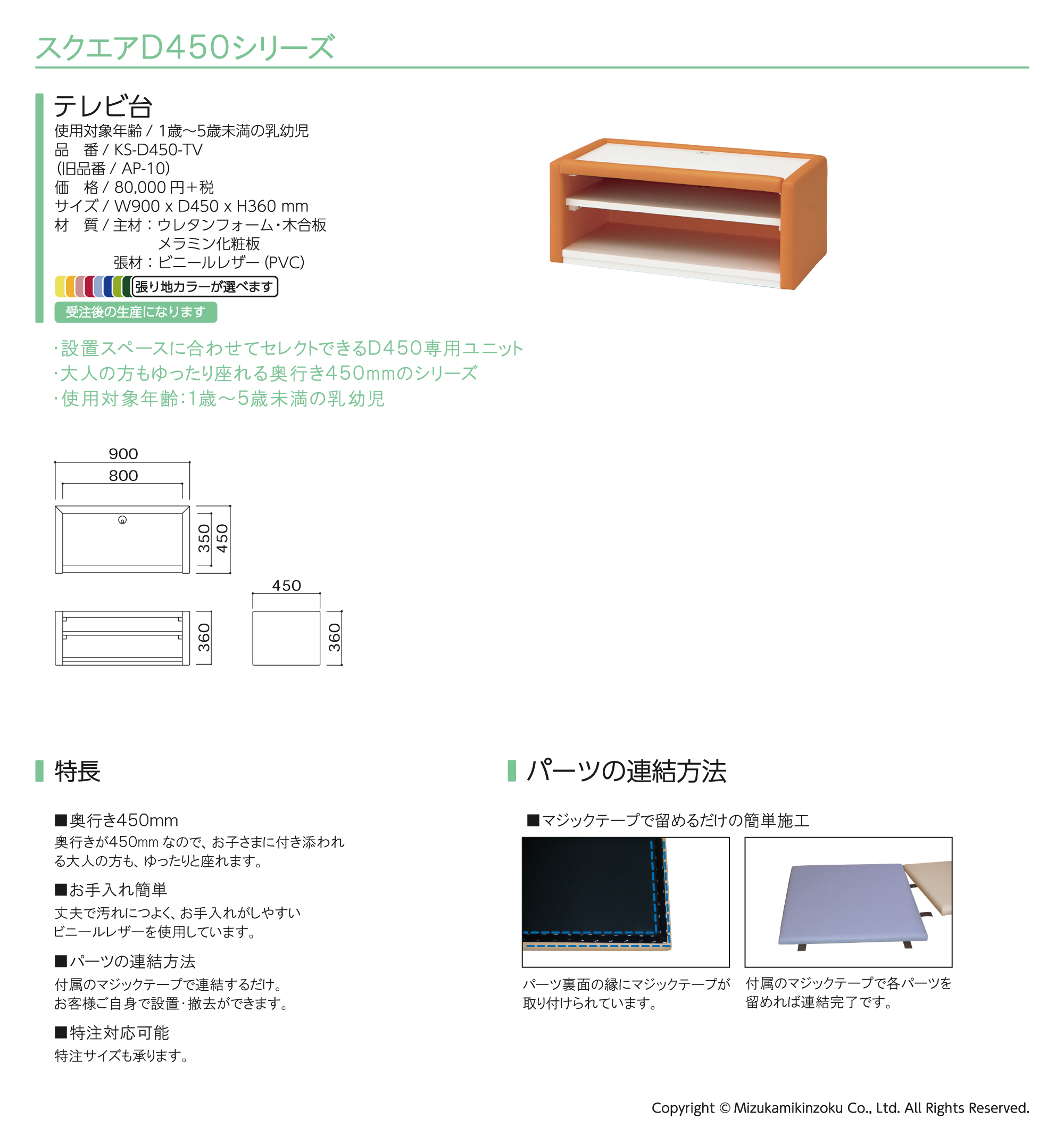 omoio（水上） スクエアD450 テレビ台 張地選択  KS-D450-TV W900×D450×H360mm(納期約3~4週間）