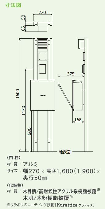 デザイン機能門柱varietta Connect 幅270 高さ1600 1900 奥行50mm 受注生産品 納期約2週間 クラボウ 倉敷紡績 業務用建材 建築資材の通販サイト ソニテック デザイン機能門柱varietta Connect 幅270 高さ1600 1900 奥行50mm 受注生産品 納期約2週間 クラボウ 倉敷紡績 業務用建材 建築資材の通販サイト ソニテック