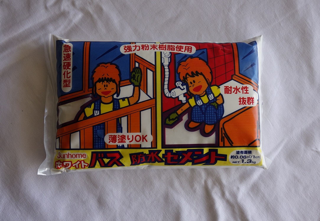 バス防水セメント 1.3kg