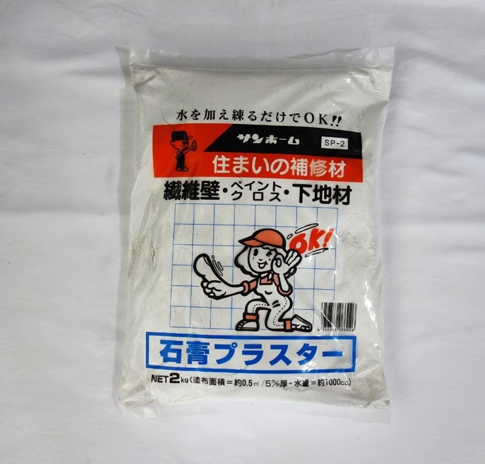 石膏プラスター SP-2 2kg