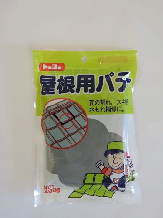 【廃番】屋根用パテ 容量:400g