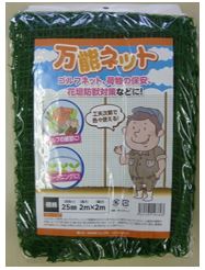 万能ネット