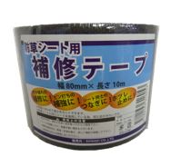 防草シート用補修テープ 幅80mm×長さ10m