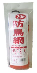 防鳥ネット(オレンジ) 目合45mm