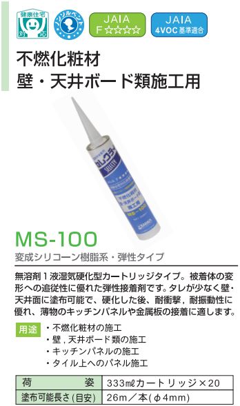 セレクティ MS-100 壁・天井・各種ボード用《20本/ケース》