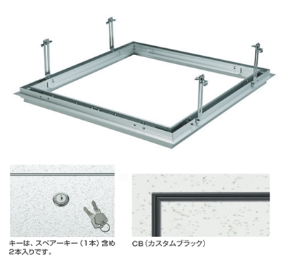 創建 アルミ 天井点検口(目地タイプ) リーフ カラー 目地303 タイプ1CB カギ付 303mm×303mm~ 吊り金具タイプ カスタムブラック