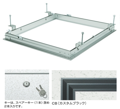 創建 アルミ天井点検口(気密タイプ) リーフ気密カラー SS-303K・CB 303mm×303mm~ 支持金具タイプカギ付 カスタムブラック