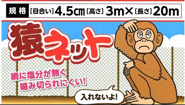 猿ネット 4.5cm目合