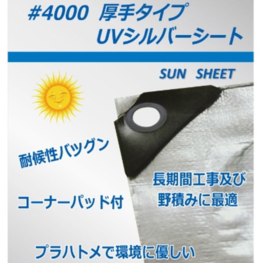 高額売筋】 ぱーそなるたのめーるＴＲＵＳＣＯ ＃４０００エコＵＶシート 幅１０．０ｍ×長さ１０．０ｍ シルバー ＴＵＶ４０００ＳＶ１０１０ １枚  メーカー直送