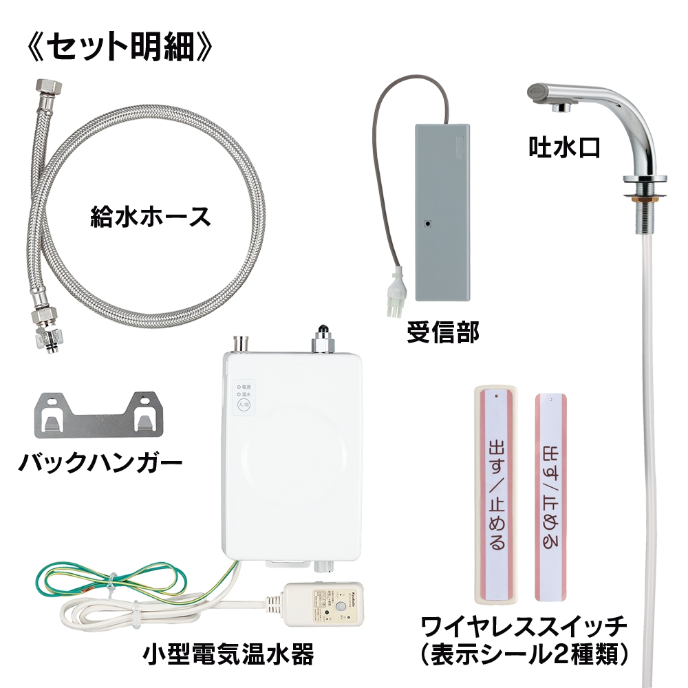 小型電気温水器 ワイヤレススイッチタイプ 239 003 業務用建材 建築資材の通販サイト ソニテック