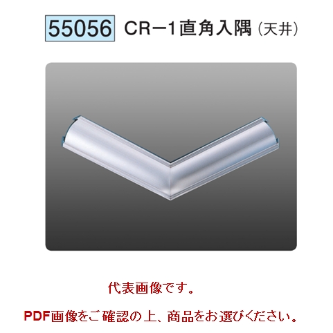 アルミ製クリーンルーム用ボーダー(6mmボード用30Rタイプ) CR役物(直角出入隅・三方出入隅) アルマイトシルバー