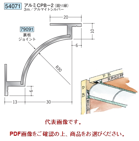 アルミ製クリーンルーム用ボーダー(天井9.5mm壁12.5mmボード+クリーンシート用30Rタイプ) CPB(廻り縁・入隅・巾木・出隅・サイドキャップ) アルマイトシルバー