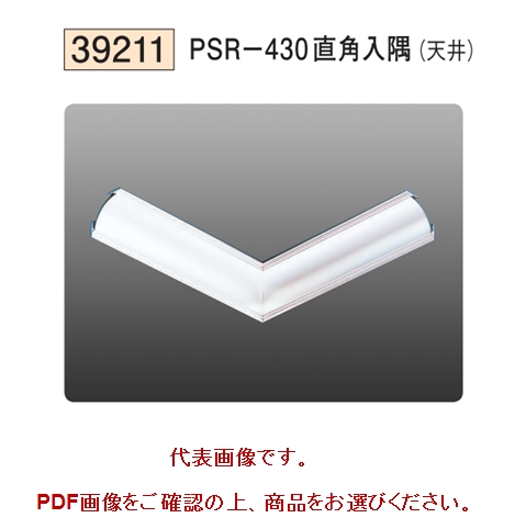 アルミ製クリーンルーム用ボーダー(6mmボード用面取りタイプ巾木30R) CMR役物(直角出入隅・三方出入隅)アルマイトシルバー