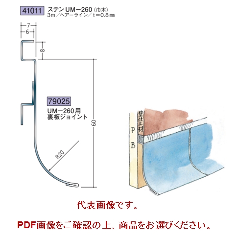 ステンレス製クリーンルーム用ボーダー(6mmボード用面取りタイプ) 巾木20R・30R ヘアーライン