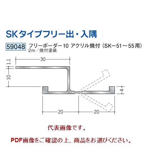スパンドレルSK部材 SKタイプフリー出・入隅(24色焼付塗装)