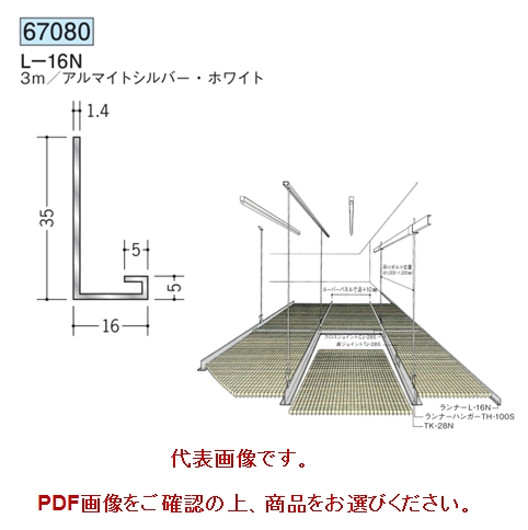 プラスチック アルミルーバー ランナー工法 アルミルーバー ライン工法 業務用建材 建築資材の通販サイト ソニテック