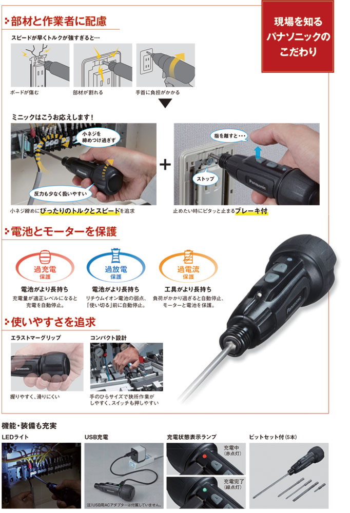 SALE／65%OFF】 3.7V パナソニック 電池内蔵式 充電ミニドライバー Panasonic EZ7412S-B