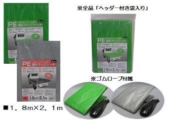 PE軽トラックシート
