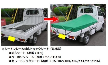 軽トラック用シートフレーム ユタカメイク 業務用建材 建築資材の通販サイト ソニテック 軽トラック用シートフレーム ユタカメイク 業務用建材 建築資材の通販サイト ソニテック
