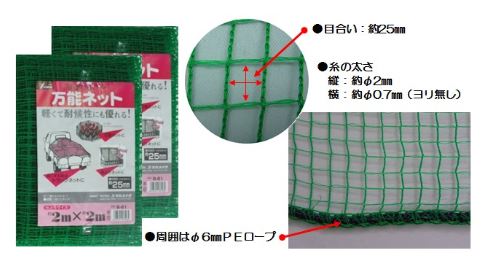 万能ネット